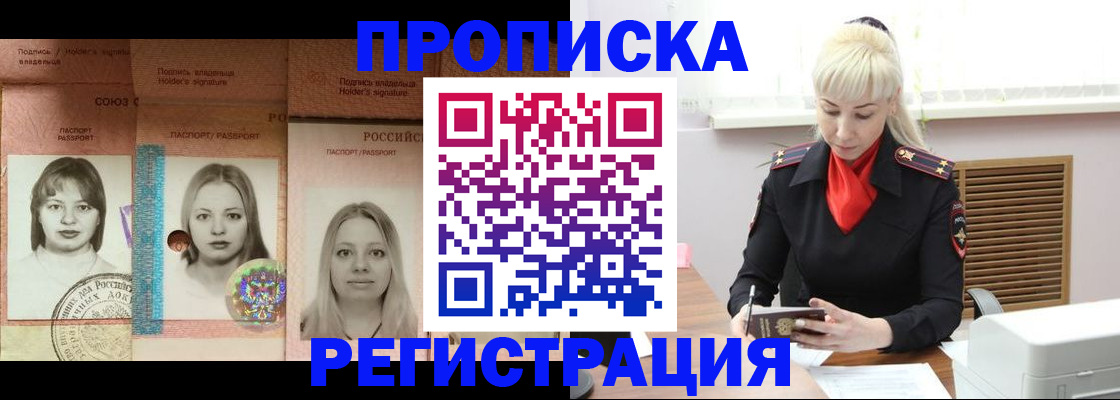 прописка регистрация в Семилуках